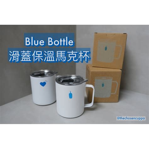 藍色杯子|BLUE BOTTLE 一同享受假期 藍瓶咖啡 聖誕節限定 馬克杯＆保溫。